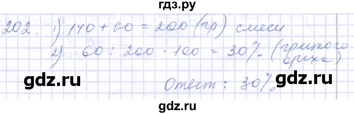 ГДЗ по математике 5 класс Бурмистрова рабочая тетрадь  часть 2 / номер - 202, Решебник