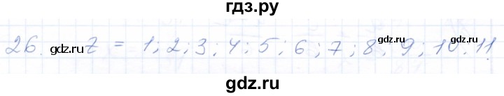 ГДЗ по математике 5 класс Бурмистрова рабочая тетрадь  часть 2 / номер - 26, Решебник