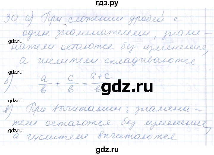 ГДЗ по математике 5 класс Бурмистрова рабочая тетрадь  часть 2 / номер - 30, Решебник