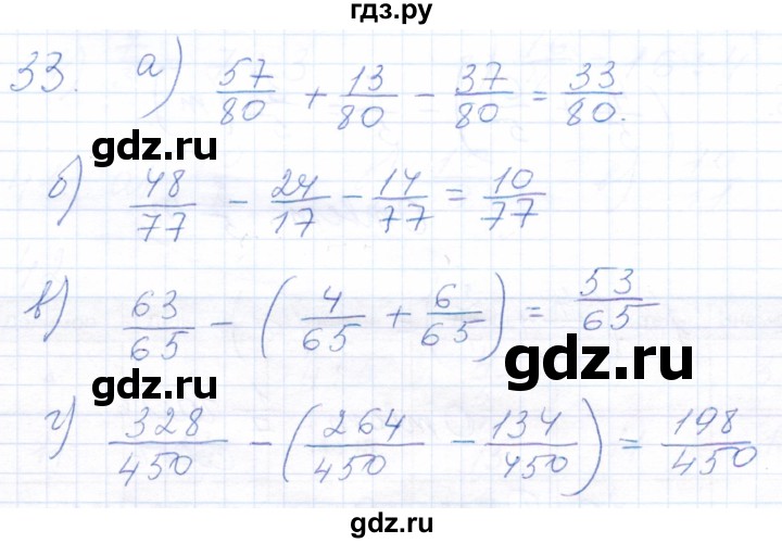 ГДЗ по математике 5 класс Бурмистрова рабочая тетрадь  часть 2 / номер - 33, Решебник