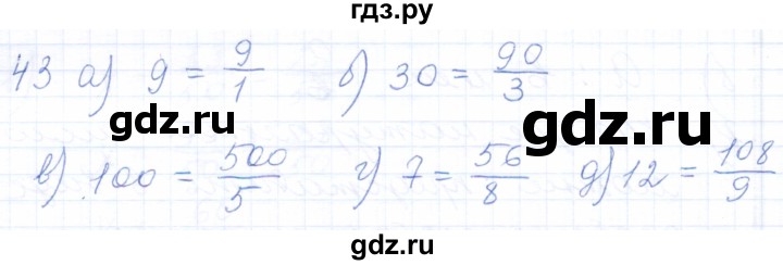 ГДЗ по математике 5 класс Бурмистрова рабочая тетрадь  часть 2 / номер - 43, Решебник