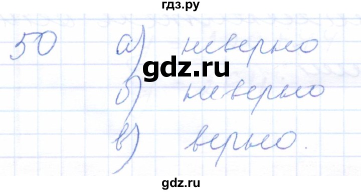 ГДЗ по математике 5 класс Бурмистрова рабочая тетрадь  часть 2 / номер - 50, Решебник