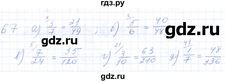 ГДЗ по математике 5 класс Бурмистрова рабочая тетрадь  часть 2 / номер - 67, Решебник