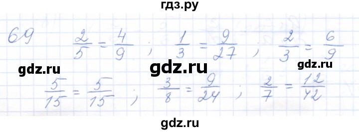 ГДЗ по математике 5 класс Бурмистрова рабочая тетрадь  часть 2 / номер - 69, Решебник