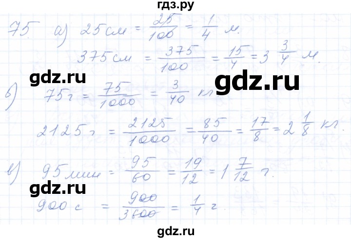 ГДЗ по математике 5 класс Бурмистрова рабочая тетрадь  часть 2 / номер - 75, Решебник