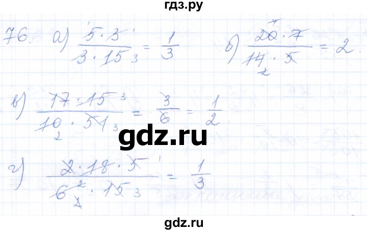 ГДЗ по математике 5 класс Бурмистрова рабочая тетрадь  часть 2 / номер - 76, Решебник