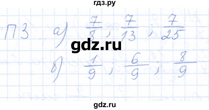 ГДЗ по математике 5 класс Бурмистрова рабочая тетрадь  часть 2 / проверь себя (параграф) / параграф 1 - 3, Решебник