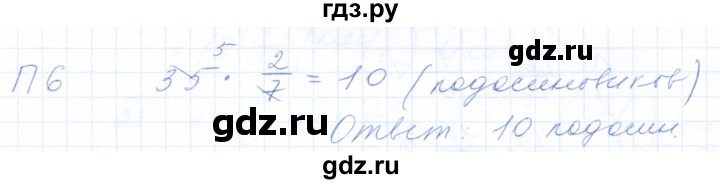 ГДЗ по математике 5 класс Бурмистрова рабочая тетрадь  часть 2 / проверь себя (параграф) / параграф 1 - 6, Решебник