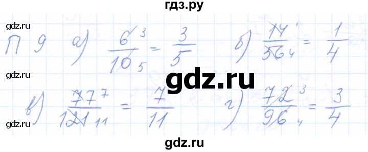 ГДЗ по математике 5 класс Бурмистрова рабочая тетрадь  часть 2 / проверь себя (параграф) / параграф 1 - 9, Решебник