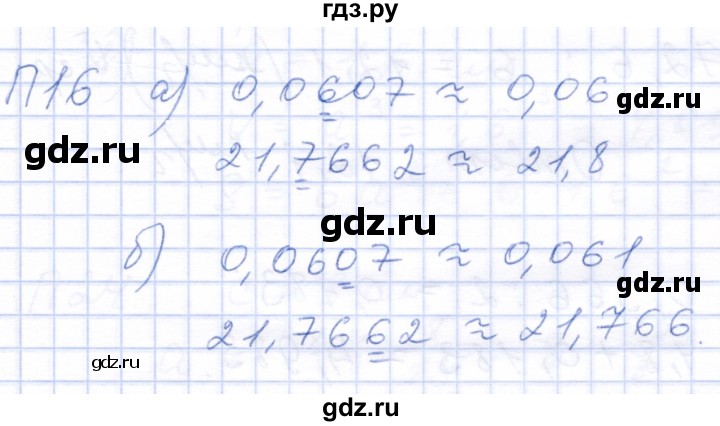 ГДЗ по математике 5 класс Бурмистрова рабочая тетрадь  часть 2 / проверь себя (параграф) / параграф 3 - 16, Решебник