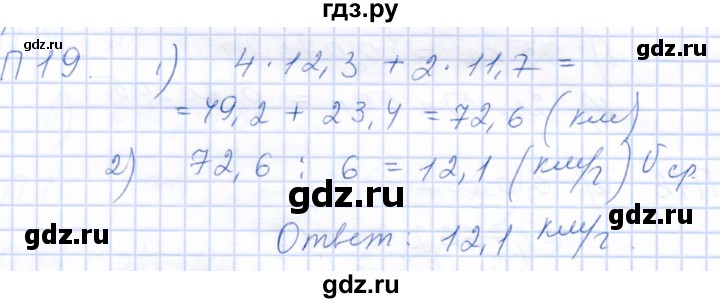 ГДЗ по математике 5 класс Бурмистрова рабочая тетрадь  часть 2 / проверь себя (параграф) / параграф 3 - 19, Решебник