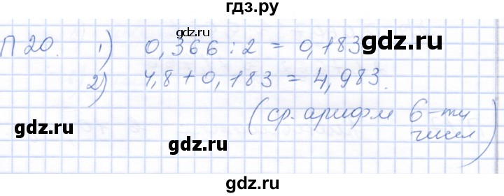ГДЗ по математике 5 класс Бурмистрова рабочая тетрадь  часть 2 / проверь себя (параграф) / параграф 3 - 20, Решебник