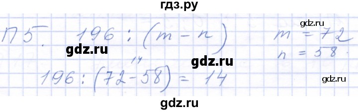 ГДЗ по математике 5 класс Бурмистрова рабочая тетрадь  часть 2 / проверь себя (параграф) / параграф 3 - 5, Решебник