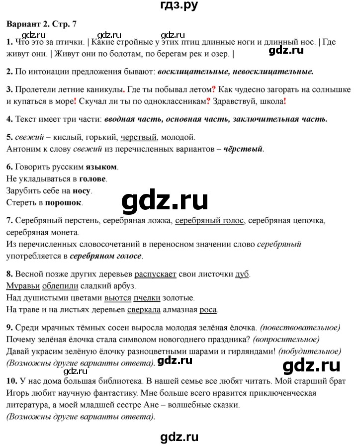 ГДЗ по русскому языку 4 класс Голубь Тематический контроль тема №1 - Вариант 2, Решебник 2025