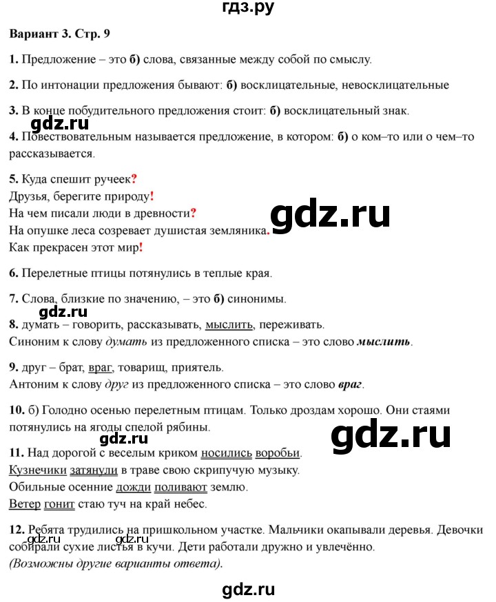 ГДЗ по русскому языку 4 класс Голубь Тематический контроль тема №1 - Вариант 3, Решебник 2025