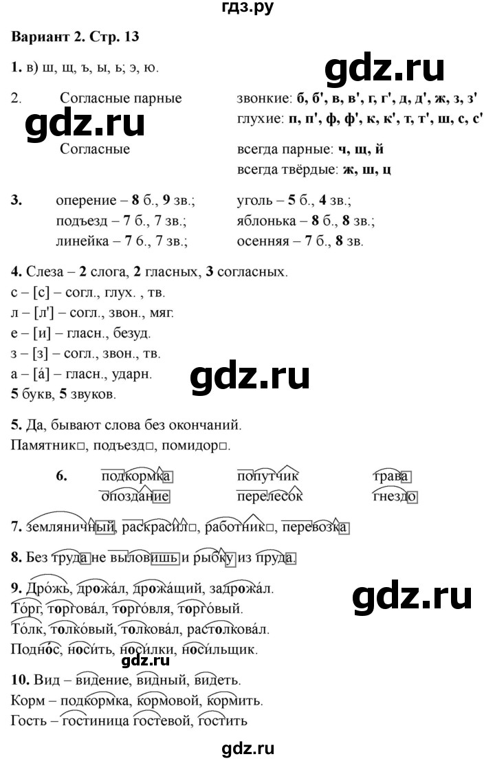 ГДЗ по русскому языку 4 класс Голубь Тематический контроль тема №2 - Вариант 2, Решебник 2025