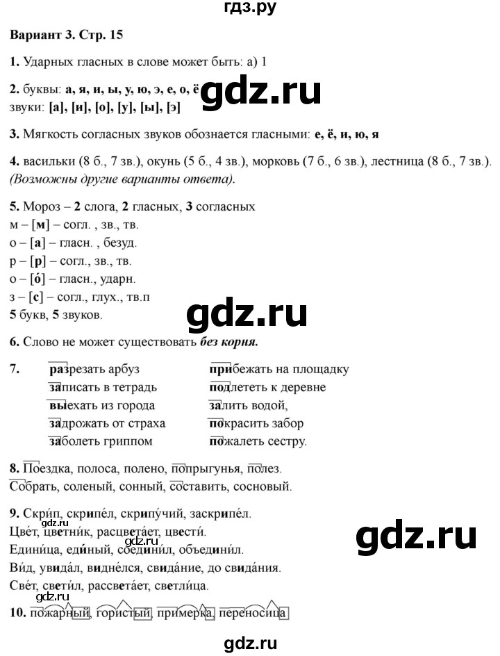 ГДЗ по русскому языку 4 класс Голубь Тематический контроль тема №2 - Вариант 3, Решебник 2025