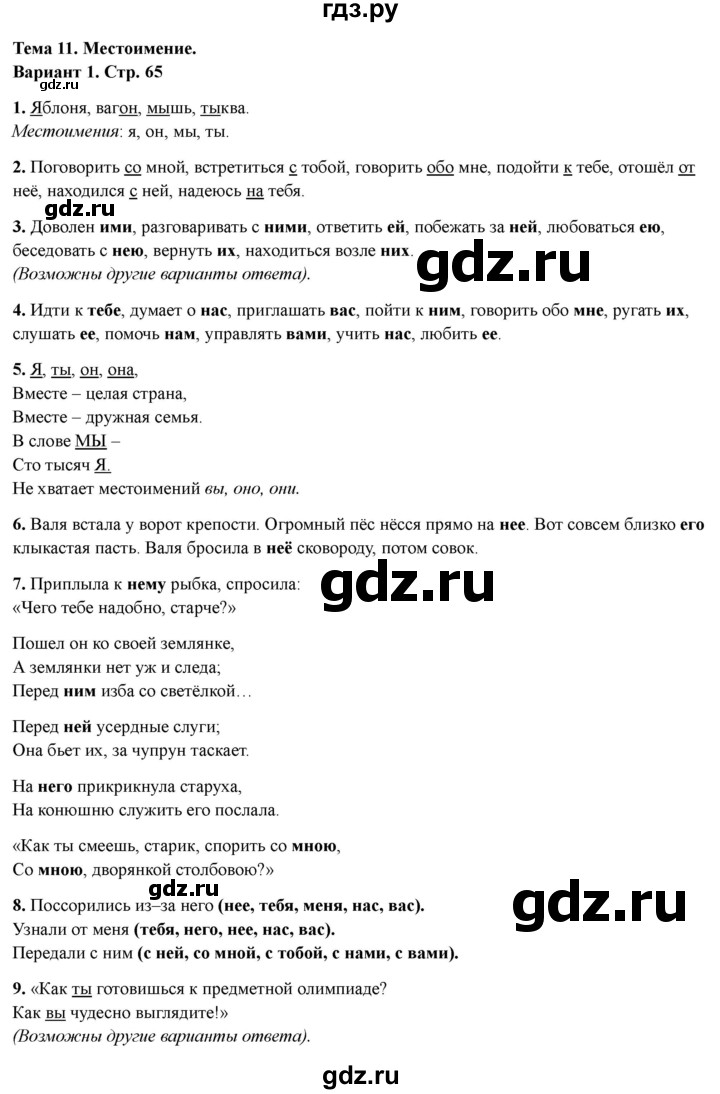 ГДЗ по русскому языку 4 класс Голубь Тематический контроль тема №11 - Вариант 1, Решебник 2025