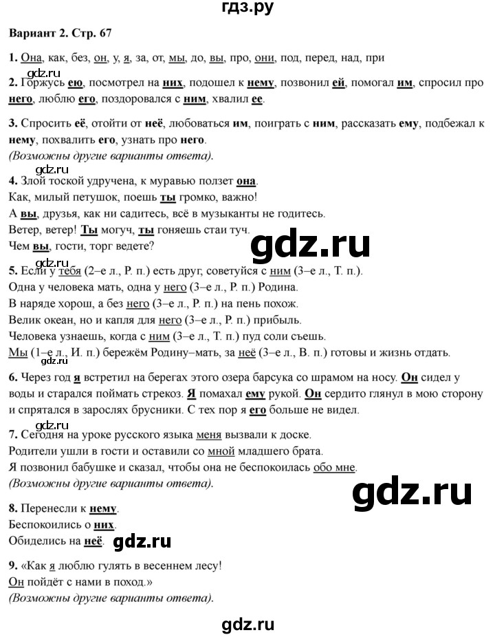 ГДЗ по русскому языку 4 класс Голубь Тематический контроль тема №11 - Вариант 2, Решебник 2025