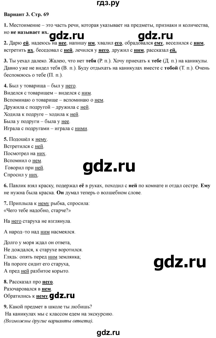 ГДЗ по русскому языку 4 класс Голубь Тематический контроль тема №11 - Вариант 3, Решебник 2025