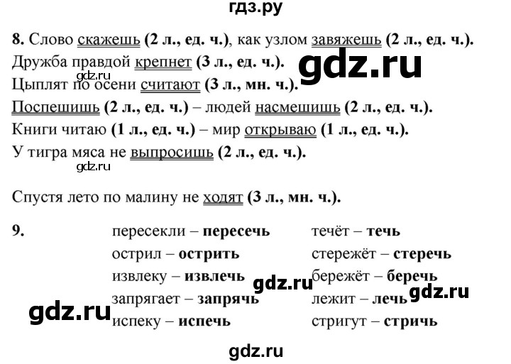 ГДЗ по русскому языку 4 класс Голубь Тематический контроль тема №12 - Вариант 1, Решебник 2025