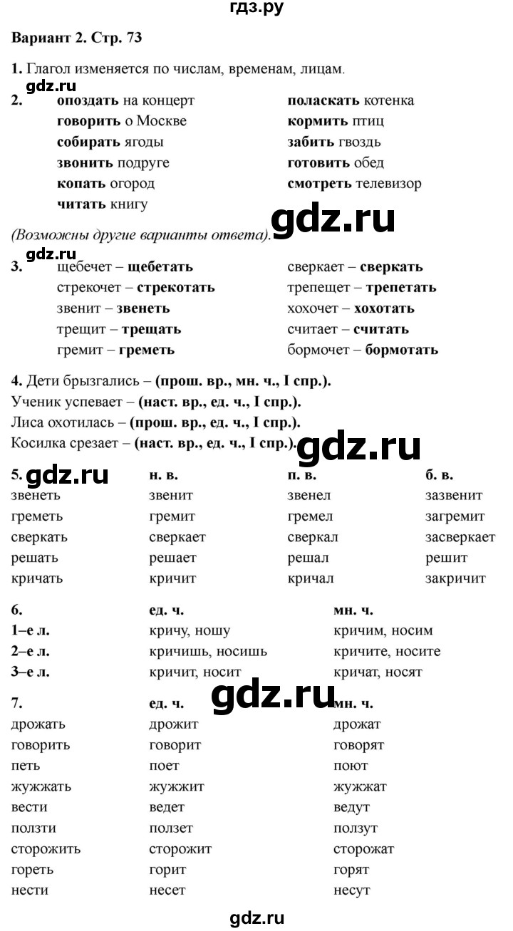 ГДЗ по русскому языку 4 класс Голубь Тематический контроль тема №12 - Вариант 2, Решебник 2025