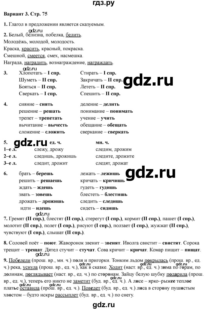 ГДЗ по русскому языку 4 класс Голубь Тематический контроль тема №12 - Вариант 3, Решебник 2025