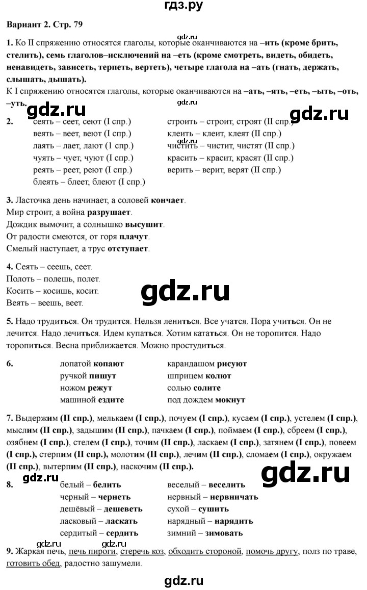 ГДЗ по русскому языку 4 класс Голубь Тематический контроль тема №13 - Вариант 2, Решебник 2025