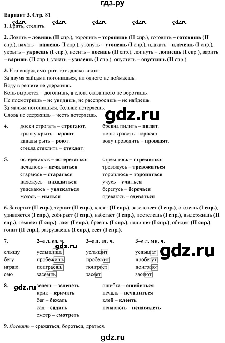 ГДЗ по русскому языку 4 класс Голубь Тематический контроль тема №13 - Вариант 3, Решебник 2025