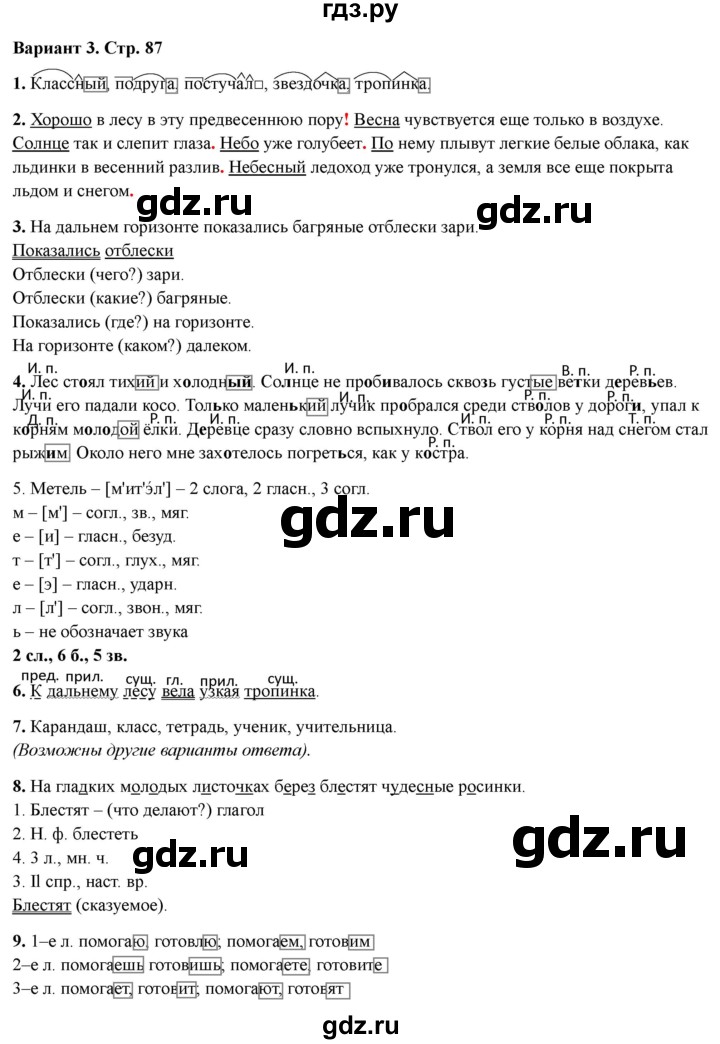 ГДЗ по русскому языку 4 класс Голубь Тематический контроль тема №14 - Вариант 3, Решебник 2025