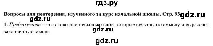ГДЗ по русскому языку 4 класс Голубь Тематический контроль вопрос для повторения изученного - 1, Решебник 2025