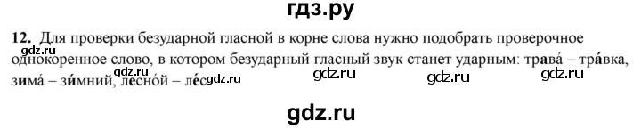 ГДЗ по русскому языку 4 класс Голубь Тематический контроль вопрос для повторения изученного - 12, Решебник 2025