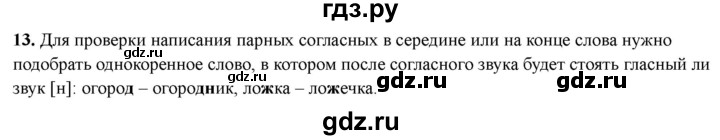 ГДЗ по русскому языку 4 класс Голубь Тематический контроль вопрос для повторения изученного - 13, Решебник 2025