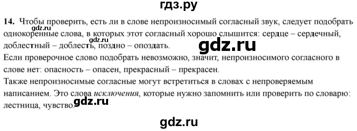 ГДЗ по русскому языку 4 класс Голубь Тематический контроль вопрос для повторения изученного - 14, Решебник 2025