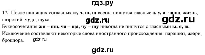 ГДЗ по русскому языку 4 класс Голубь Тематический контроль вопрос для повторения изученного - 17, Решебник 2025