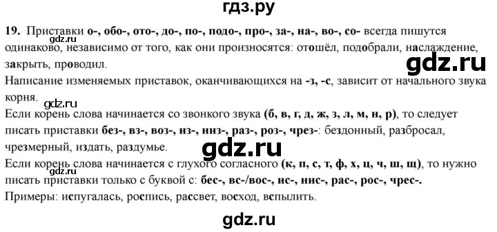 ГДЗ по русскому языку 4 класс Голубь Тематический контроль вопрос для повторения изученного - 19, Решебник 2025