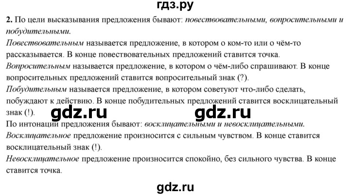 ГДЗ по русскому языку 4 класс Голубь Тематический контроль вопрос для повторения изученного - 2, Решебник 2025