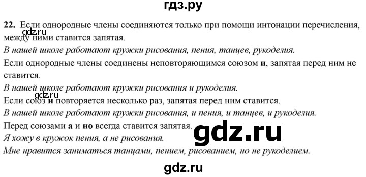 ГДЗ по русскому языку 4 класс Голубь Тематический контроль вопрос для повторения изученного - 22, Решебник 2025