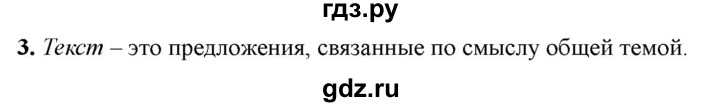 ГДЗ по русскому языку 4 класс Голубь Тематический контроль вопрос для повторения изученного - 3, Решебник 2025
