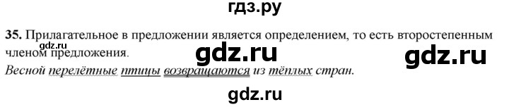 ГДЗ по русскому языку 4 класс Голубь Тематический контроль вопрос для повторения изученного - 35, Решебник 2025