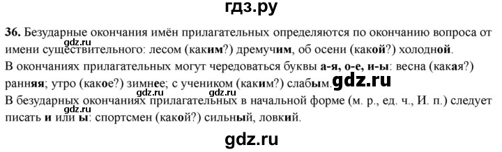 ГДЗ по русскому языку 4 класс Голубь Тематический контроль вопрос для повторения изученного - 36, Решебник 2025