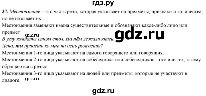 ГДЗ по русскому языку 4 класс Голубь Тематический контроль вопрос для повторения изученного - 37, Решебник 2025