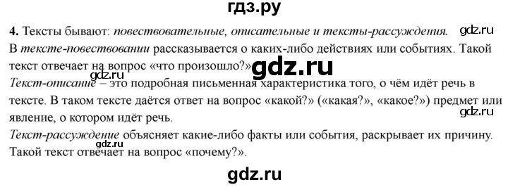 ГДЗ по русскому языку 4 класс Голубь Тематический контроль вопрос для повторения изученного - 4, Решебник 2025