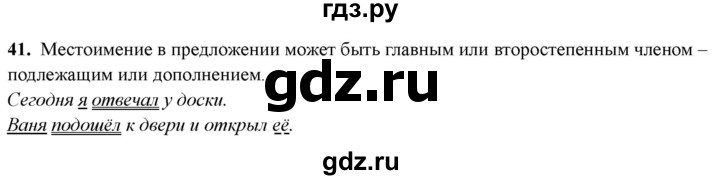 ГДЗ по русскому языку 4 класс Голубь Тематический контроль вопрос для повторения изученного - 41, Решебник 2025