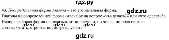 ГДЗ по русскому языку 4 класс Голубь Тематический контроль вопрос для повторения изученного - 43, Решебник 2025