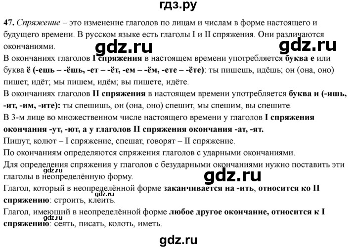 ГДЗ по русскому языку 4 класс Голубь Тематический контроль вопрос для повторения изученного - 47, Решебник 2025