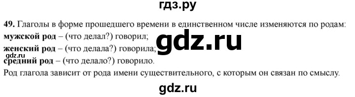 ГДЗ по русскому языку 4 класс Голубь Тематический контроль вопрос для повторения изученного - 49, Решебник 2025