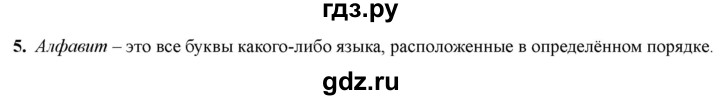 ГДЗ по русскому языку 4 класс Голубь Тематический контроль вопрос для повторения изученного - 5, Решебник 2025