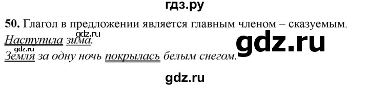 ГДЗ по русскому языку 4 класс Голубь Тематический контроль вопрос для повторения изученного - 50, Решебник 2025