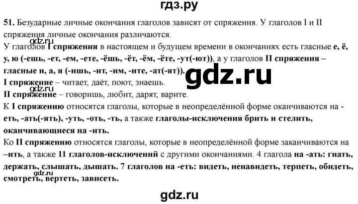 ГДЗ по русскому языку 4 класс Голубь Тематический контроль вопрос для повторения изученного - 51, Решебник 2025